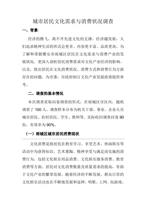 城市居民文化需求与消费状况调查
