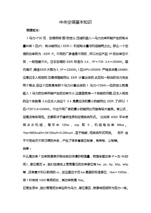 中央空调中1HP等于多少KW