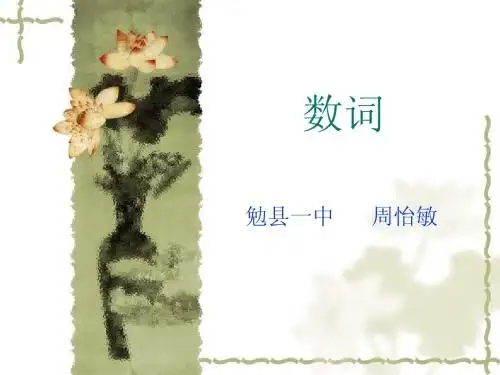 [原创]高考英语语法之数词