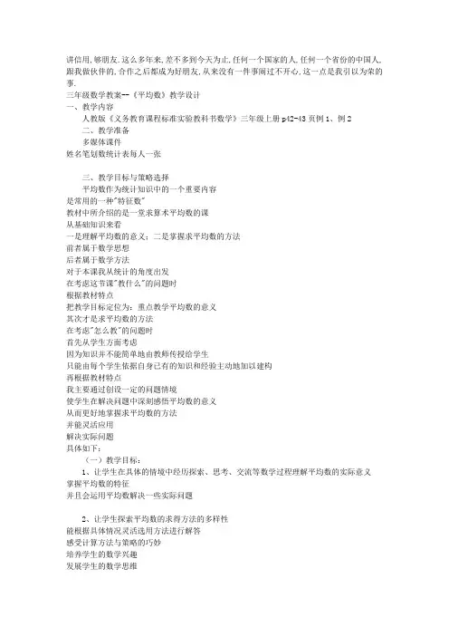 三年级数学教案——《平均数》教学设计 2