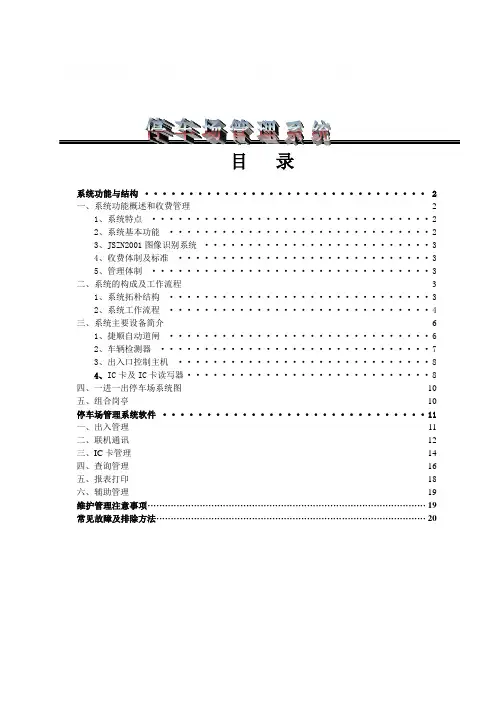 停车场管理系统(培训教材)