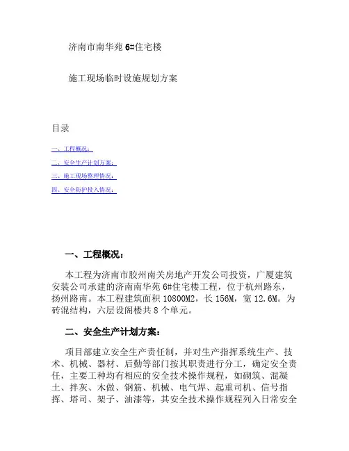 施工现场临时设施施工方案 精 