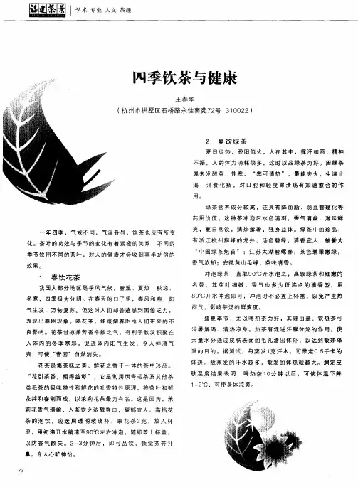 四季饮茶与健康