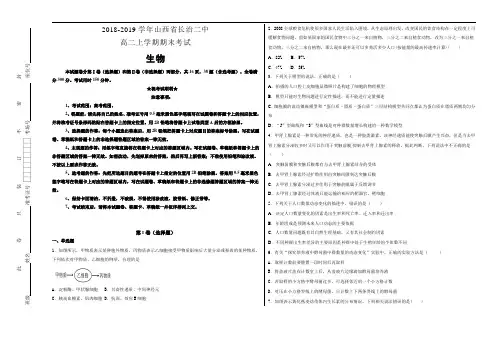 山西省长治二中2018--2019学年高二年级上学期期末考试生物试卷