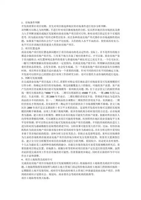 商业地产项目开发流程