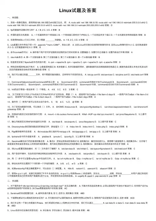 Linux试题及答案