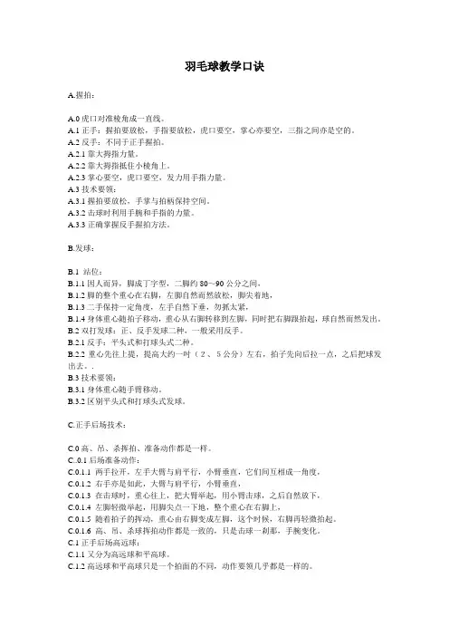 羽毛球教学口诀