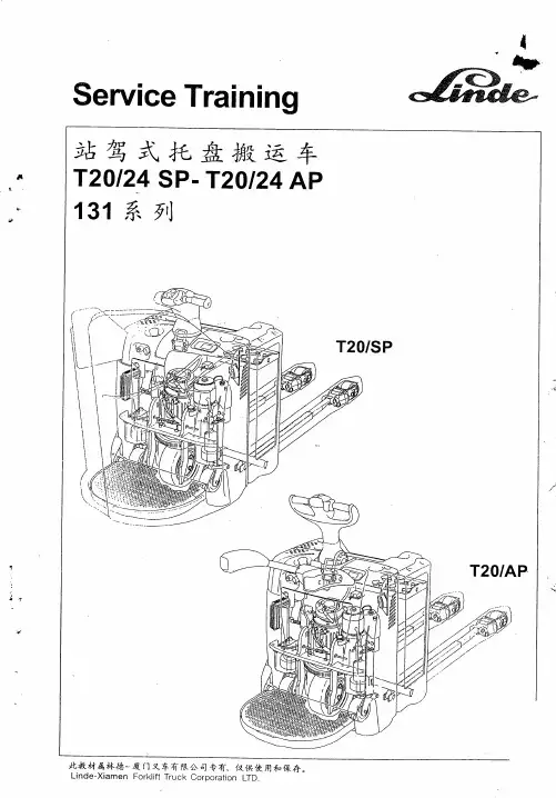 林德叉车系列131-T20AP系列维修资料