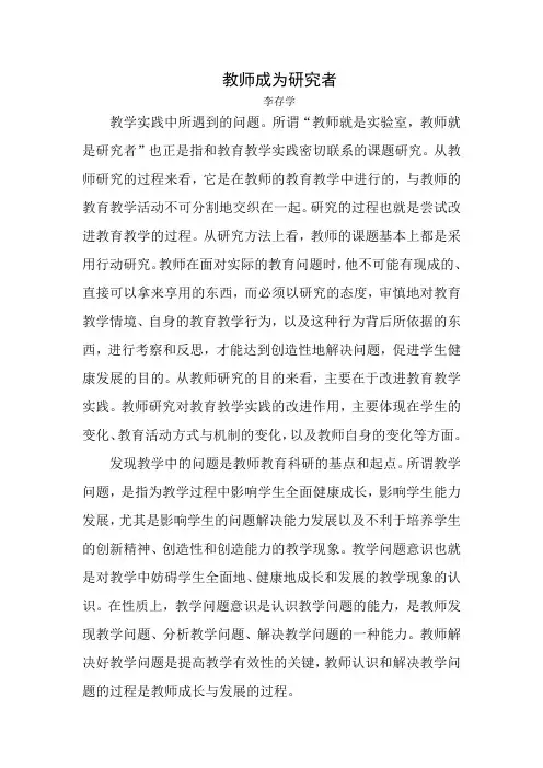 教师成为研究者