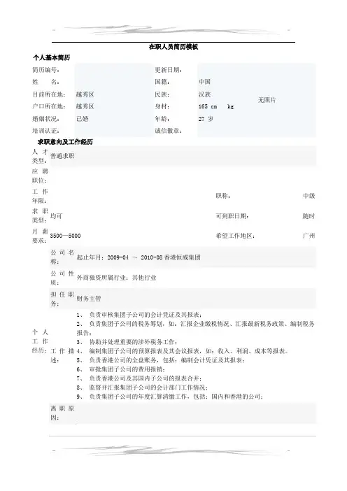 在职人员简历模板