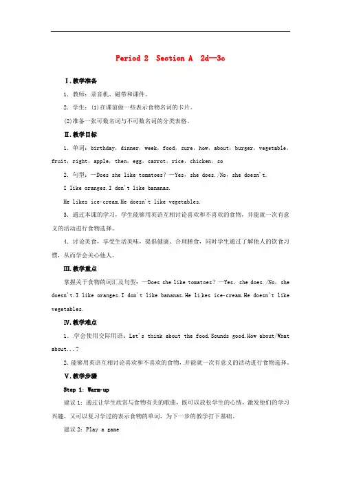 初中英语教案 Unit 6 Do you like bananas Period 2Section A 2d-3c教案 