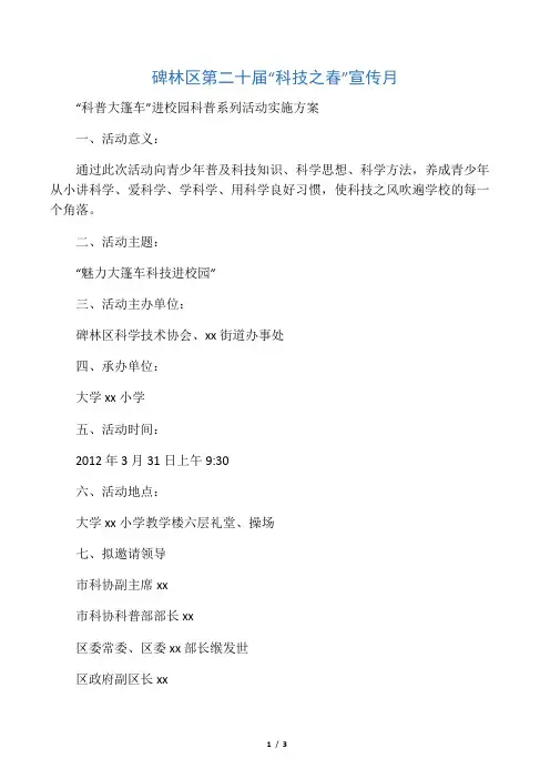 2012年张家村“科技大篷车”进校园活动方案