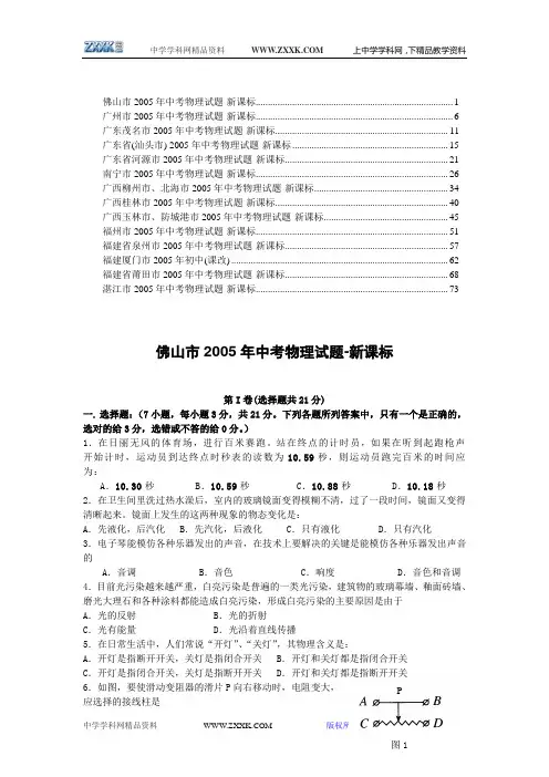 2005实验区中考试题-2