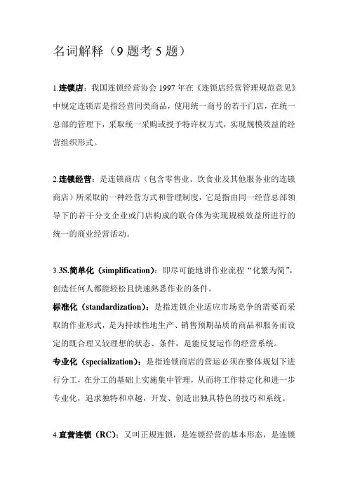 连锁的复习笔记