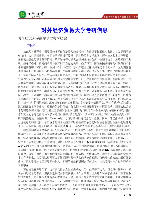 2016年对外经贸大学翻译硕士商务口译考研招生人数,考研经验