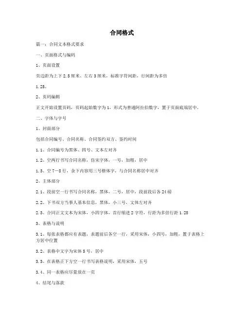 合同格式