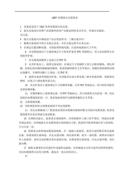 10kV电缆接头安装要求
