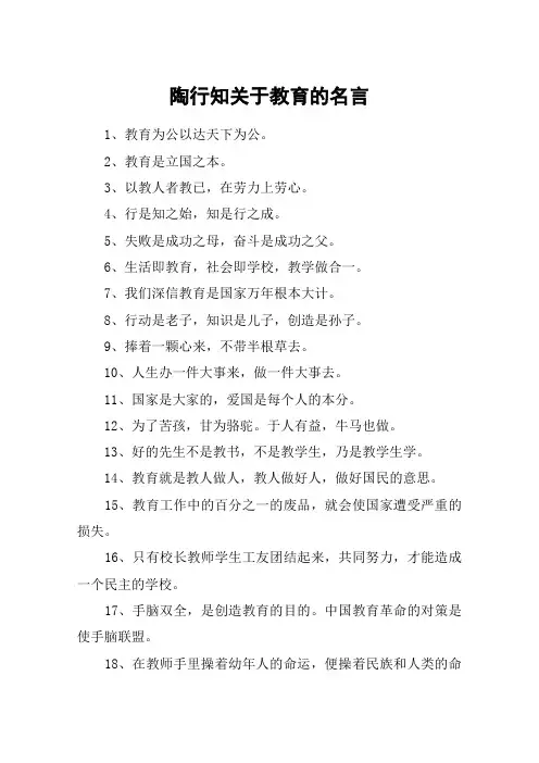 陶行知关于教育的名言