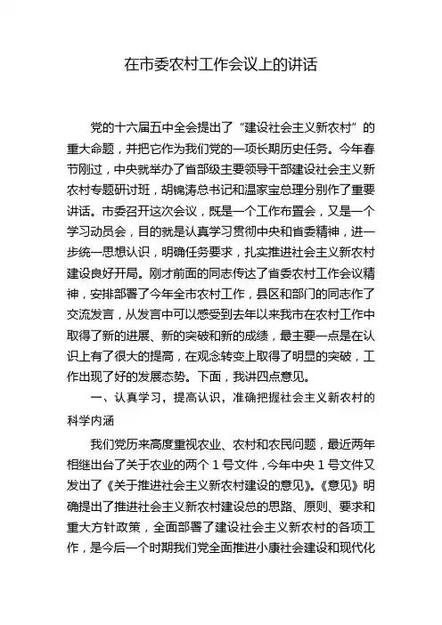 在农村工作会议上的讲话