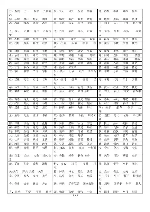 一年级语文下册二类字组词