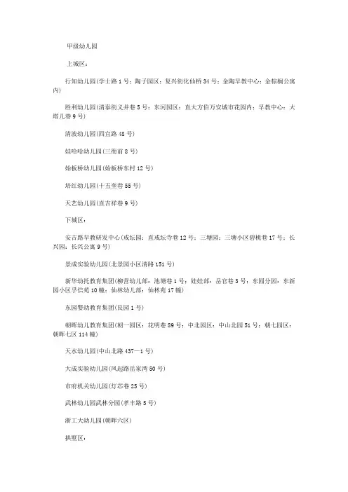 浙江省杭州市甲级幼儿园