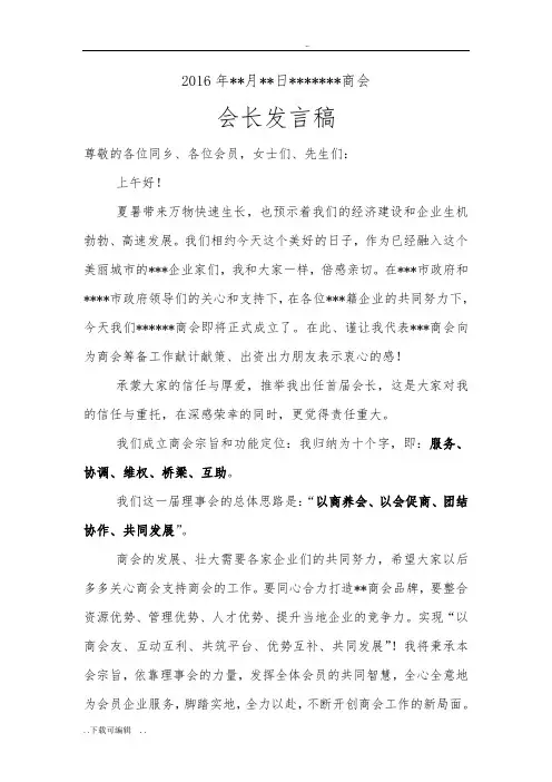商会成立发言稿