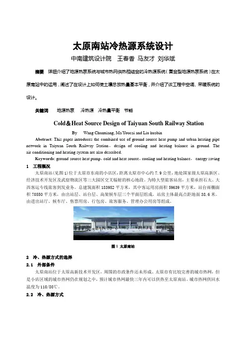 157 太原南站冷热源系统设计