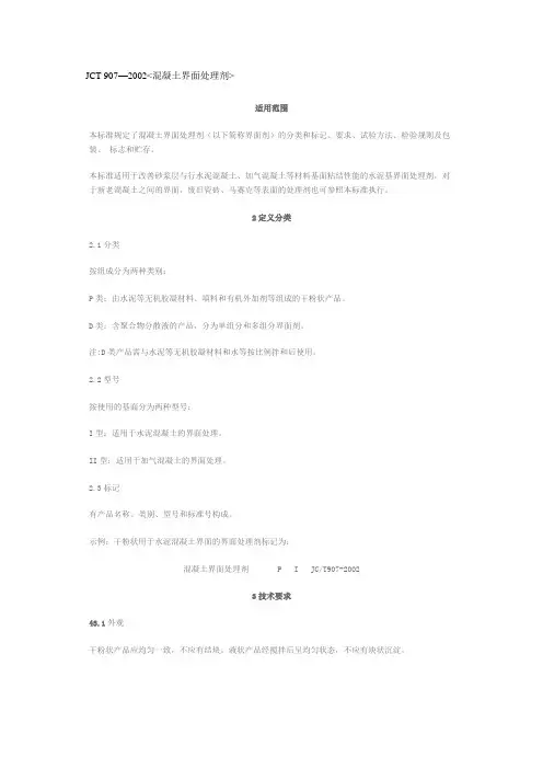 混凝土界面处理剂JCT