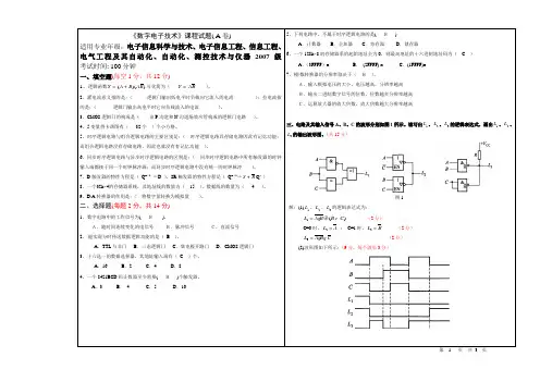 07级数电试卷 A