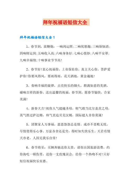 拜年祝福语短信大全 