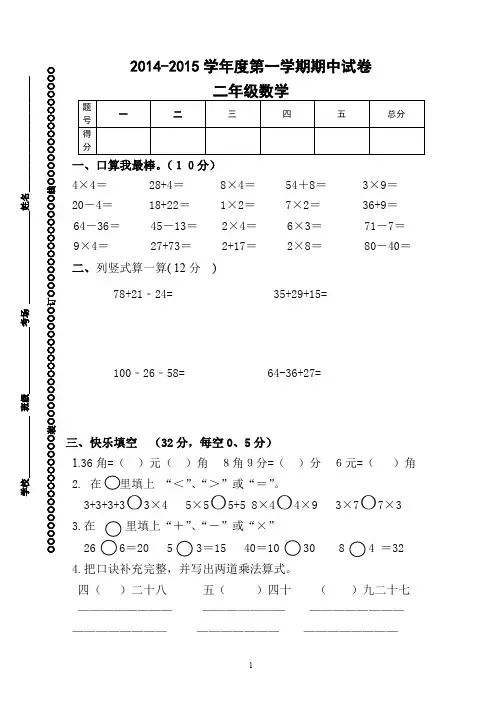 2014-2015学年北师大二上期中试卷1