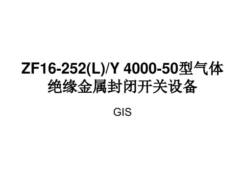 220KV GIS系统设备