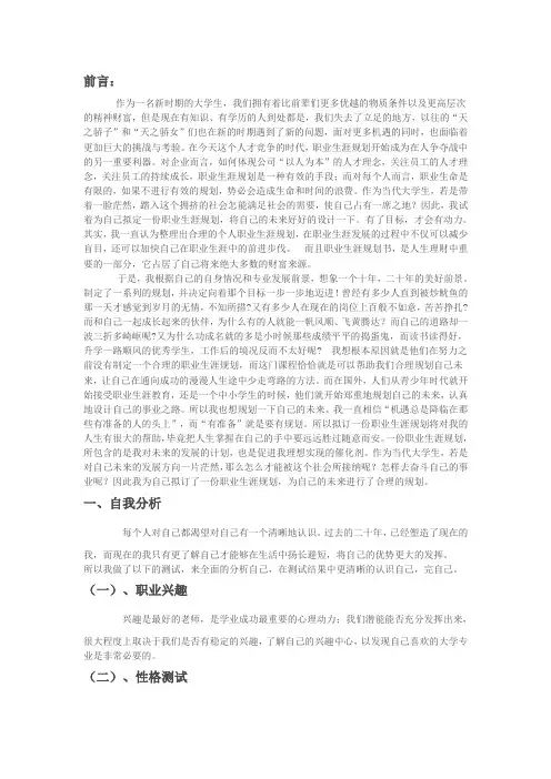物流专业职业生涯规划范文
