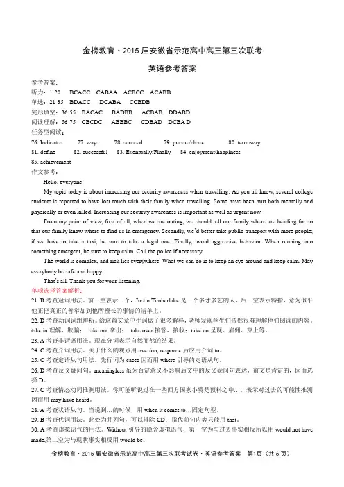 安徽省示范高中2015届高三第三次联考英语答案