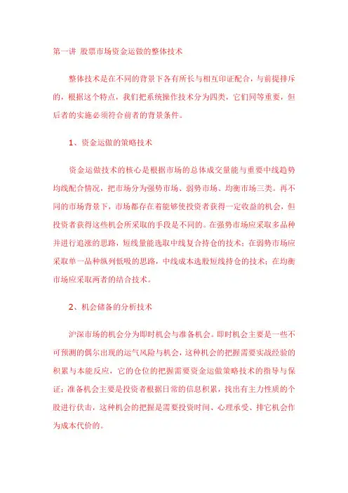 股票综合实战技巧