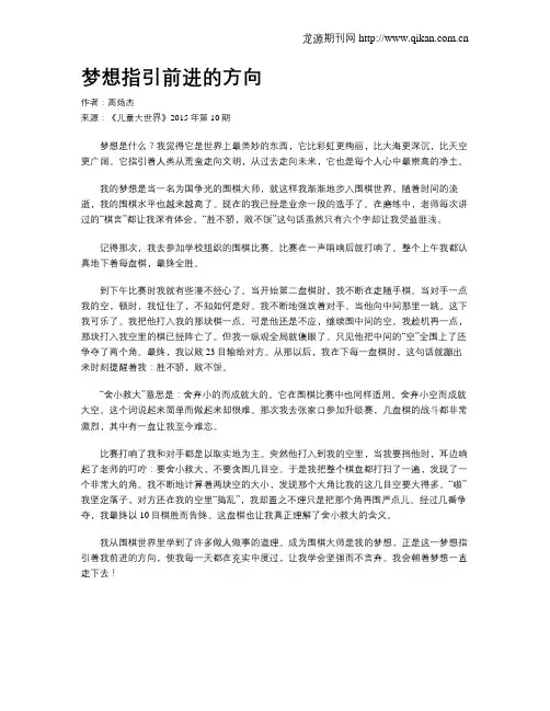 梦想指引前进的方向