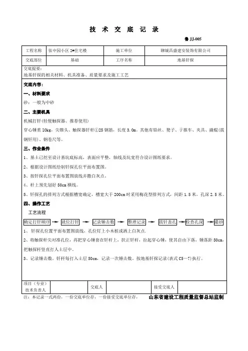 地基钎探技术交底