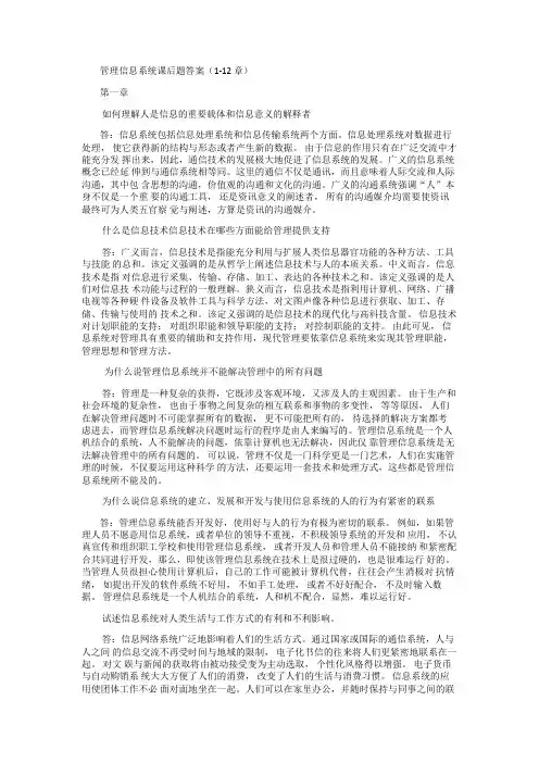 管理信息系统课后习题答案(全)