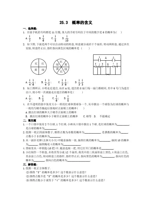 概率的含义(含答案)