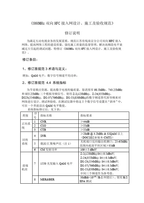 860MHz双向HFC接入网设计(修订说明)1