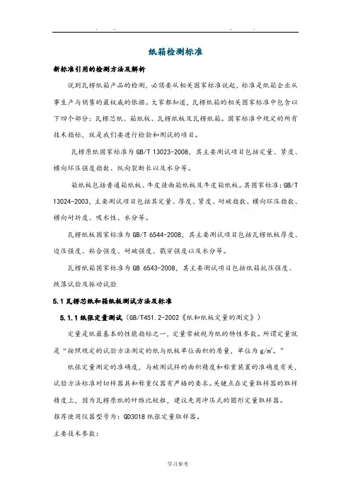 纸箱检测标准[详]