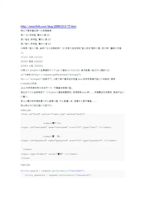 jsp编写登录界面