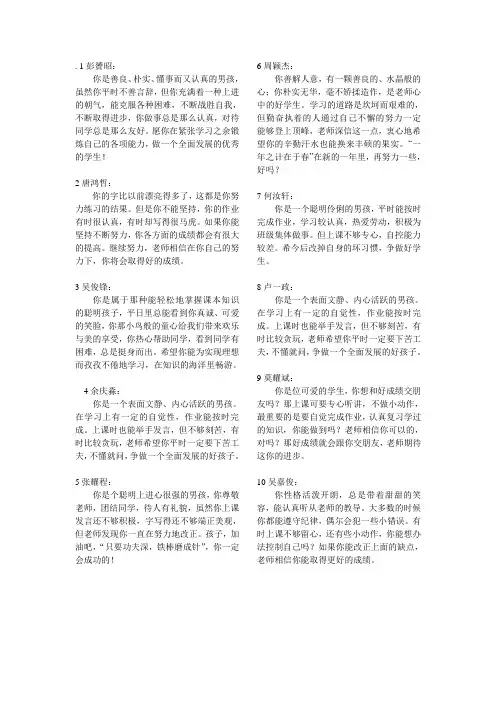 一(3)班评语改
