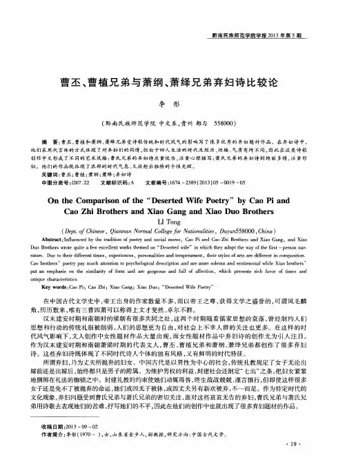 曹丕、曹植兄弟与萧纲、萧绎兄弟弃妇诗比较论