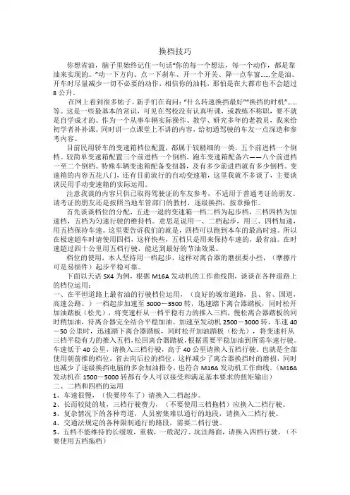 换档技巧