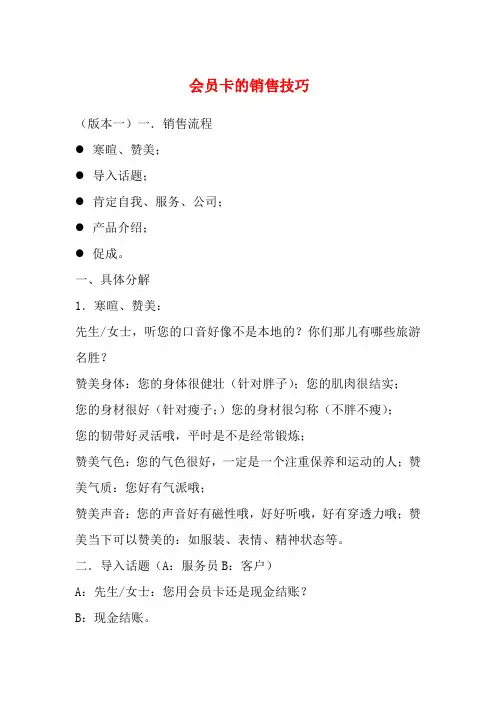 会员卡推销技巧