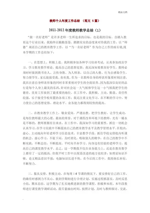 教师个人年度工作总结