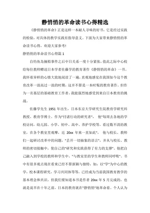 读书心得体会 静悄悄的革命读书心得精选