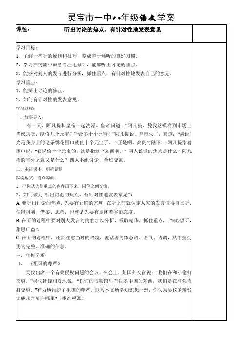 听出讨论的焦点,有针对性地发表意见