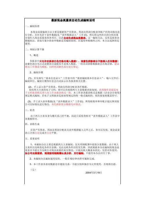 现金流量表自动编制(最新)